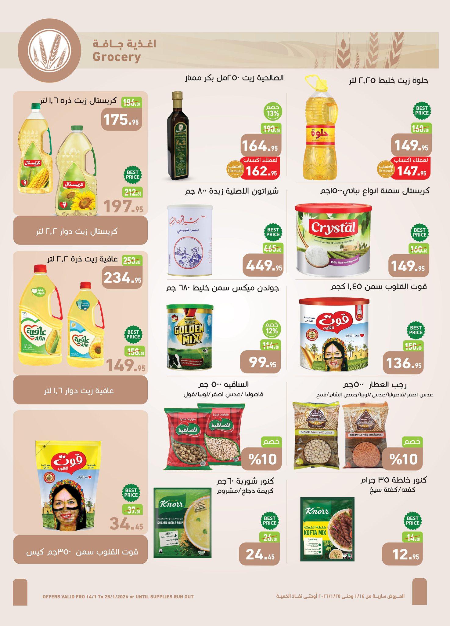 عروض عبد الله العثيم 14-25 يناير 2026 صفحة 18 - abdullah alothaim markets offers 14-25 January 2026 page 18