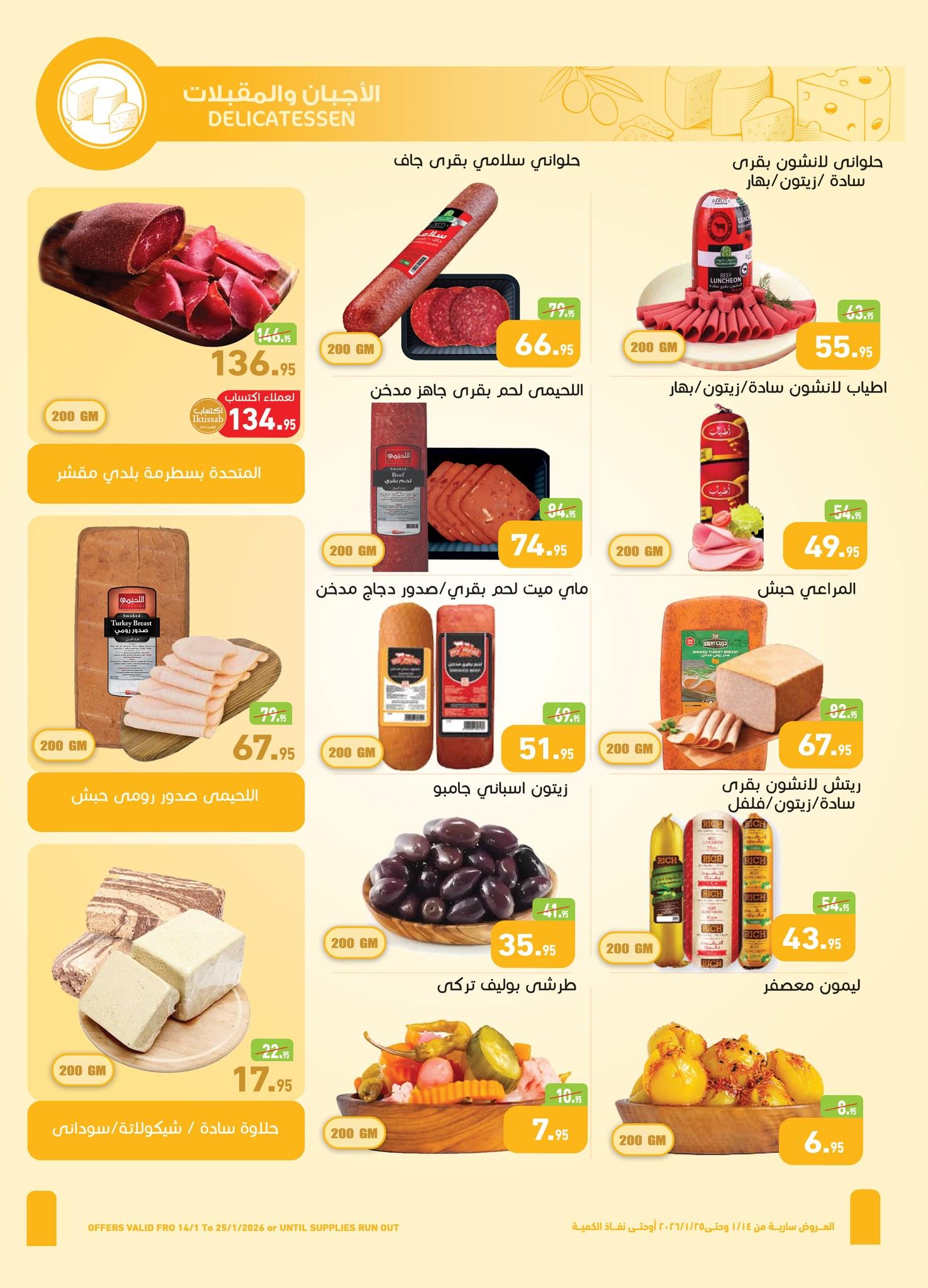 عروض عبد الله العثيم 14-25 يناير 2026 صفحة 20 - abdullah alothaim markets offers 14-25 January 2026 page 20