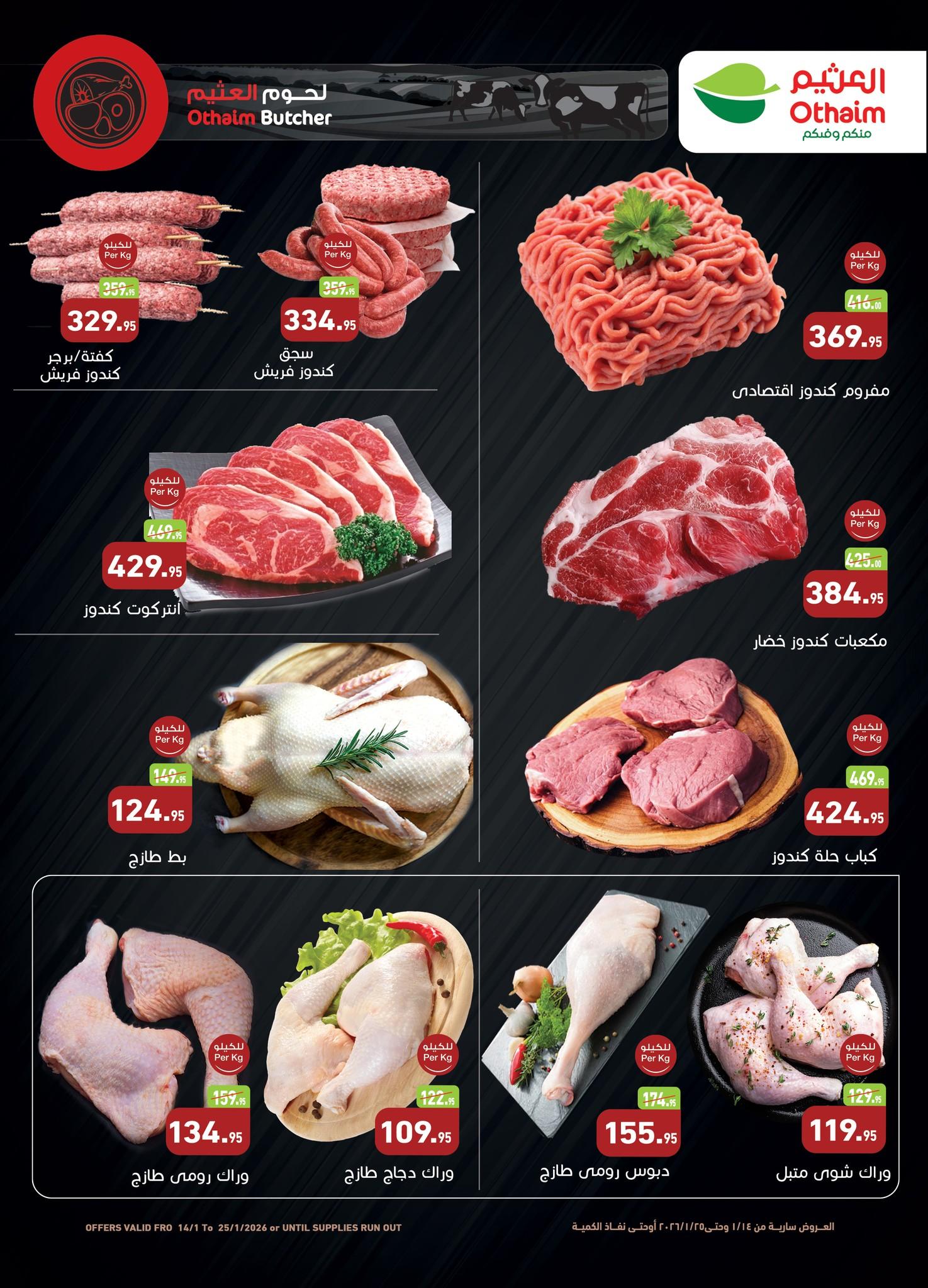 عروض عبد الله العثيم 14-25 يناير 2026 صفحة 21 - abdullah alothaim markets offers 14-25 January 2026 page 21