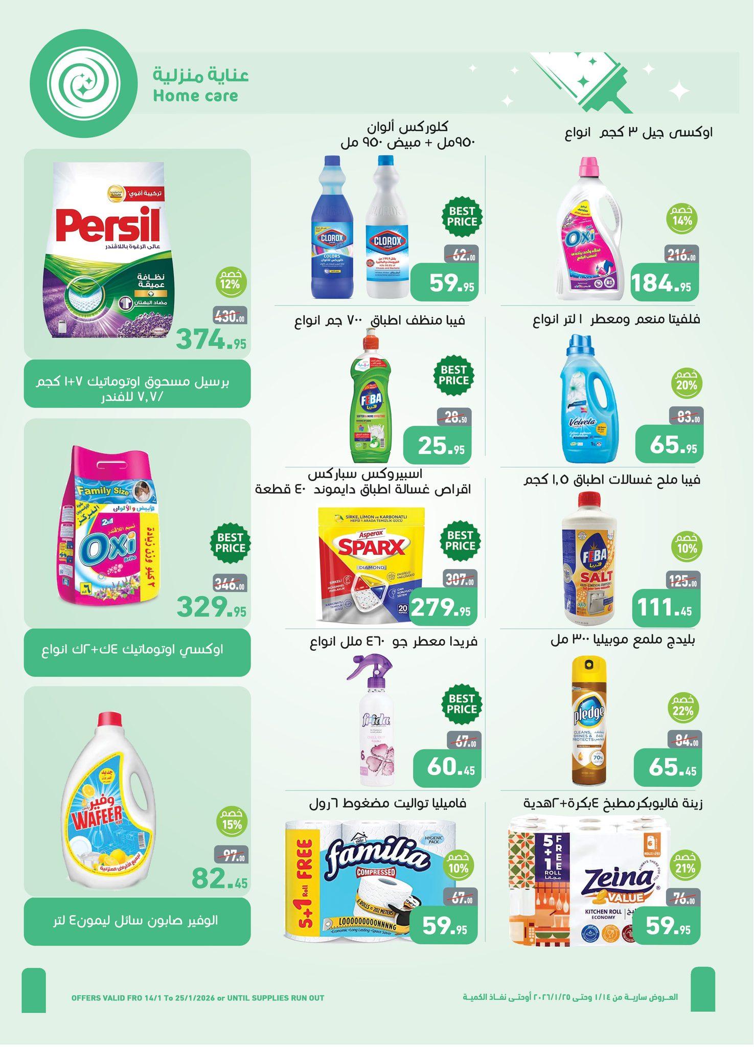 عروض عبد الله العثيم 14-25 يناير 2026 صفحة 22 - abdullah alothaim markets offers 14-25 January 2026 page 22