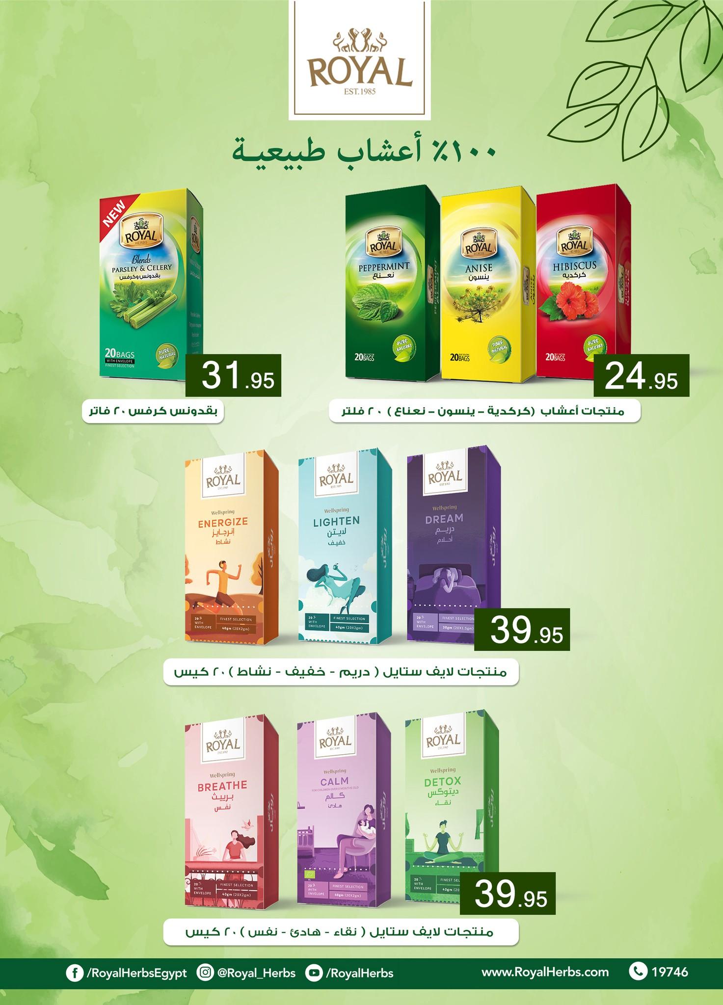 عروض عبد الله العثيم 14-25 يناير 2026 صفحة 24 - abdullah alothaim markets offers 14-25 January 2026 page 24