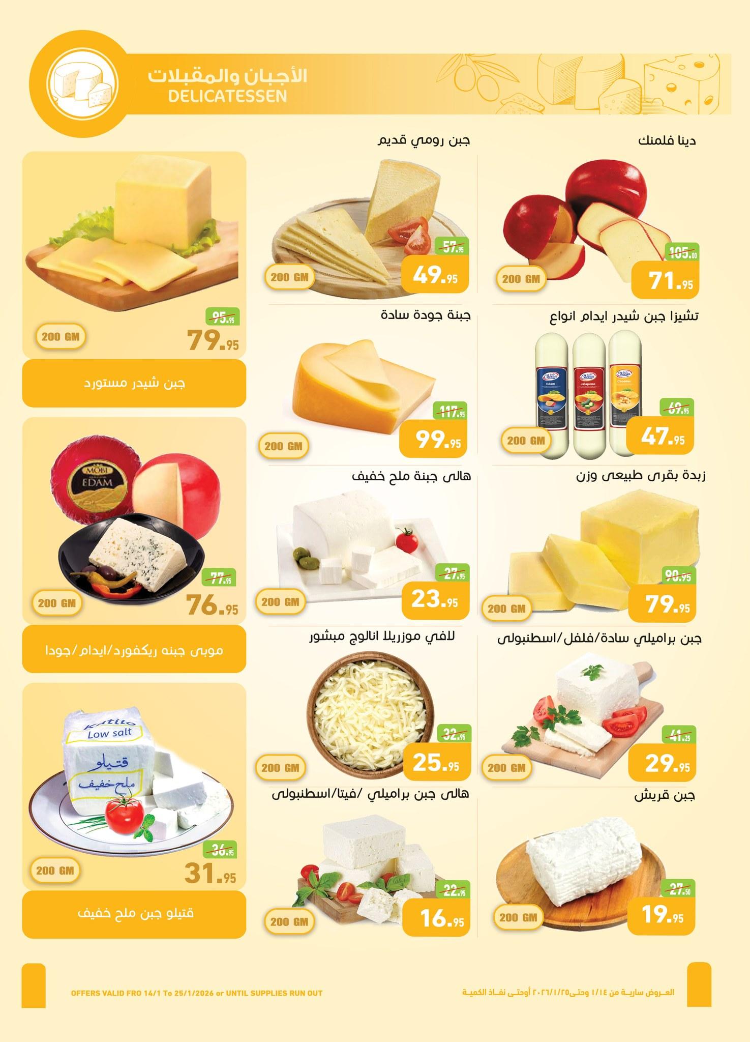 عروض عبد الله العثيم 14-25 يناير 2026 صفحة 25 - abdullah alothaim markets offers 14-25 January 2026 page 25