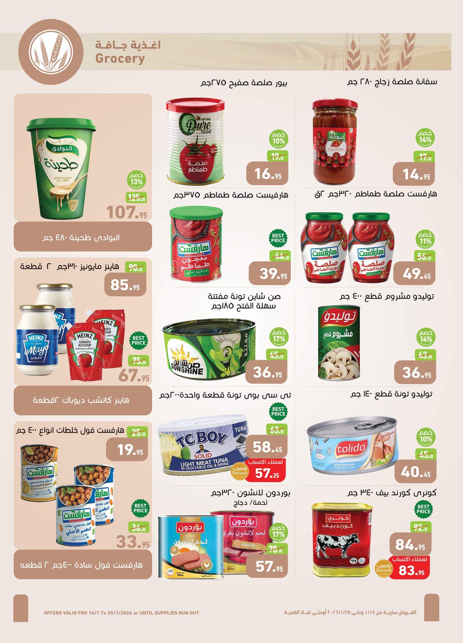 عروض عبد الله العثيم 14-25 يناير 2026 صفحة 26 - abdullah alothaim markets offers 14-25 January 2026 page 26