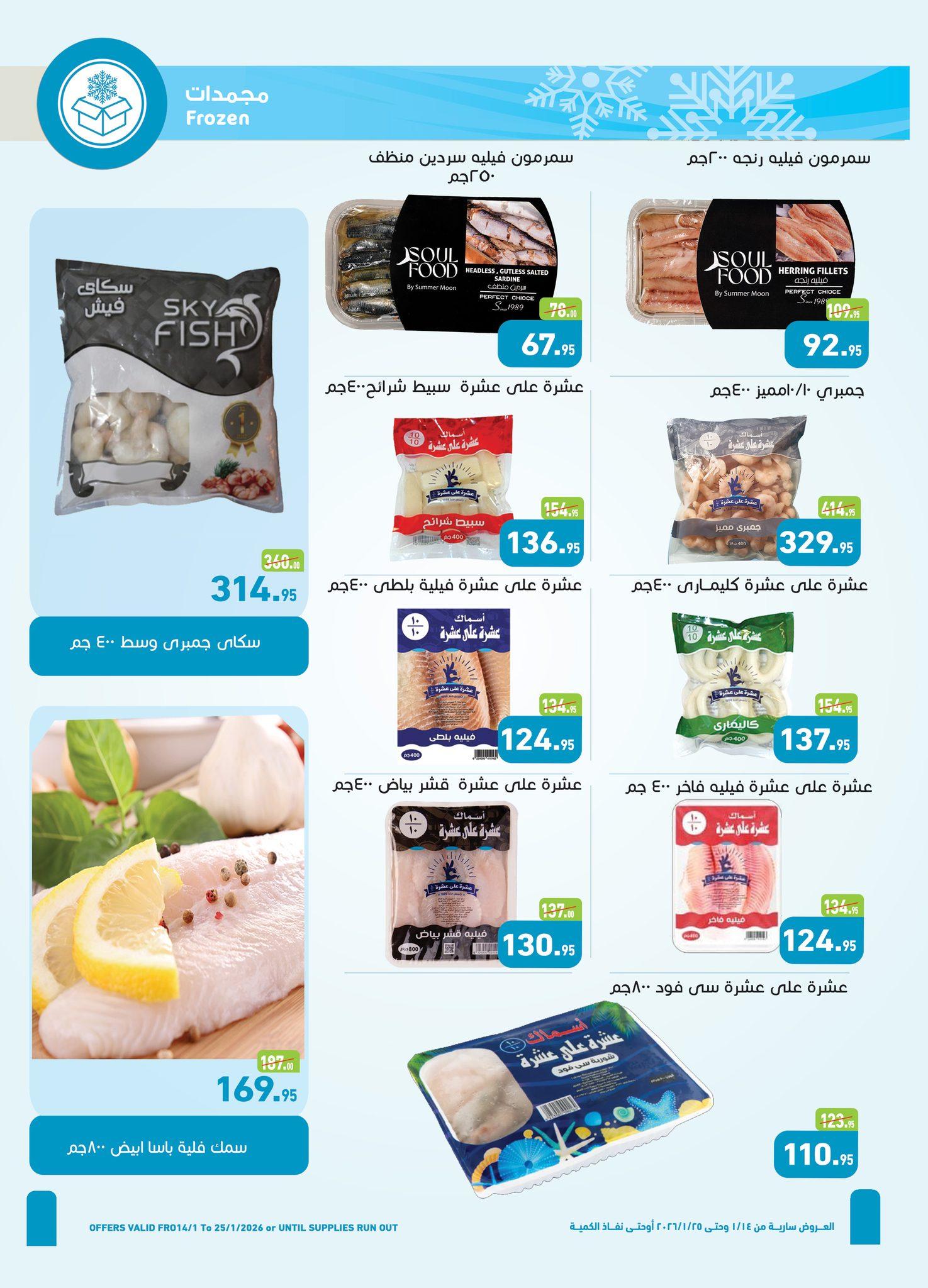 عروض عبد الله العثيم 14-25 يناير 2026 صفحة 3 - abdullah alothaim markets offers 14-25 January 2026 page 3