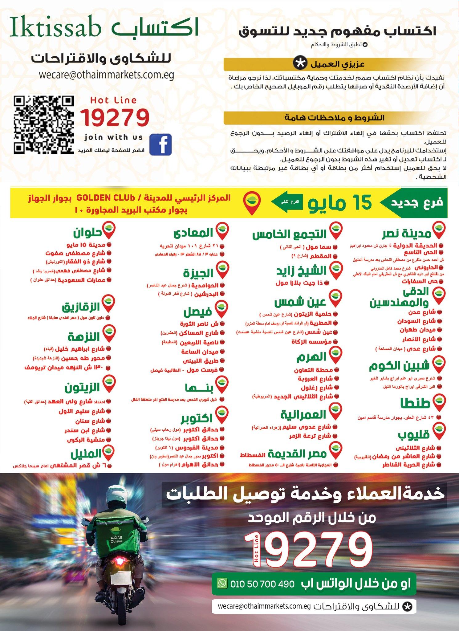 عروض عبد الله العثيم 14-25 يناير 2026 صفحة 5 - abdullah alothaim markets offers 14-25 January 2026 page 5