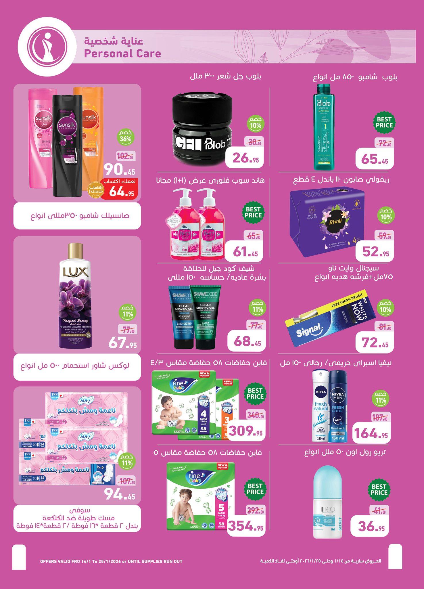 عروض عبد الله العثيم 14-25 يناير 2026 صفحة 6 - abdullah alothaim markets offers 14-25 January 2026 page 6