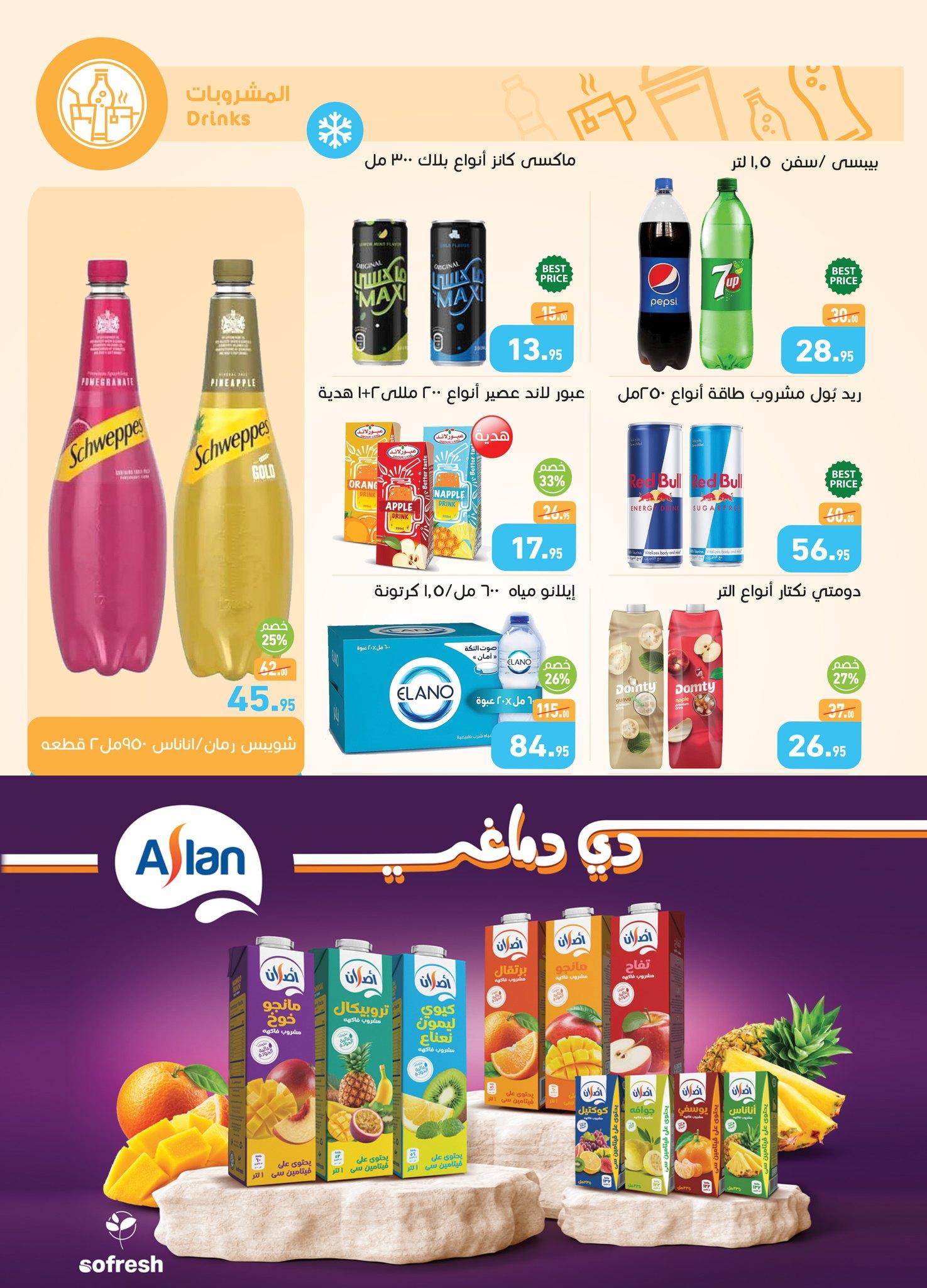 عروض عبد الله العثيم 14-25 يناير 2026 صفحة 7 - abdullah alothaim markets offers 14-25 January 2026 page 7