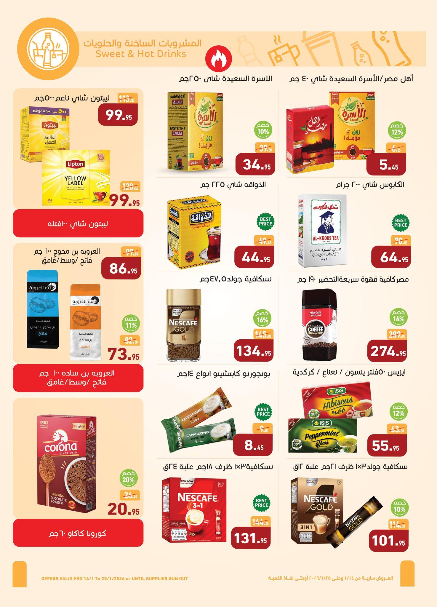 عروض عبد الله العثيم 14-25 يناير 2026 صفحة 8 - abdullah alothaim markets offers 14-25 January 2026 page 8