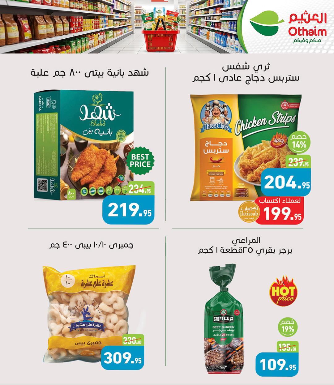 عروض عبد الله العثيم 15-21 إبريل 2026 صفحة 2 - abdullah alothaim markets offers 15-21 April 2026 page 2