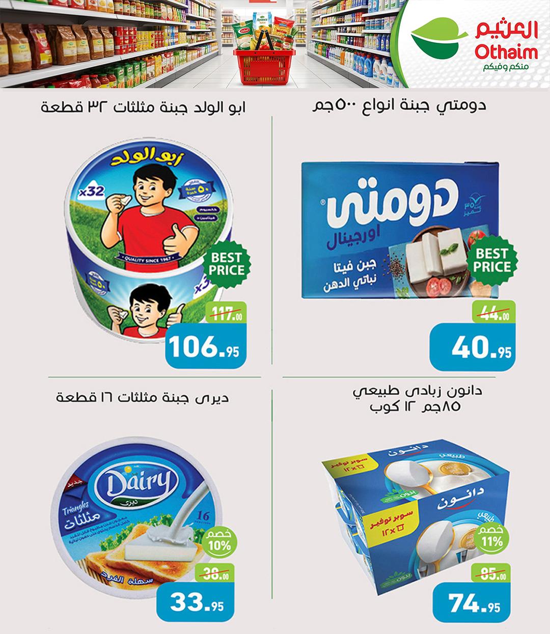 عروض عبد الله العثيم 15-21 إبريل 2026 صفحة 3 - abdullah alothaim markets offers 15-21 April 2026 page 3