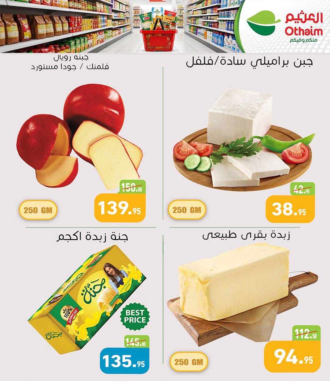 عروض عبد الله العثيم 15-21 إبريل 2026 صفحة 4 - abdullah alothaim markets offers 15-21 April 2026 page 4