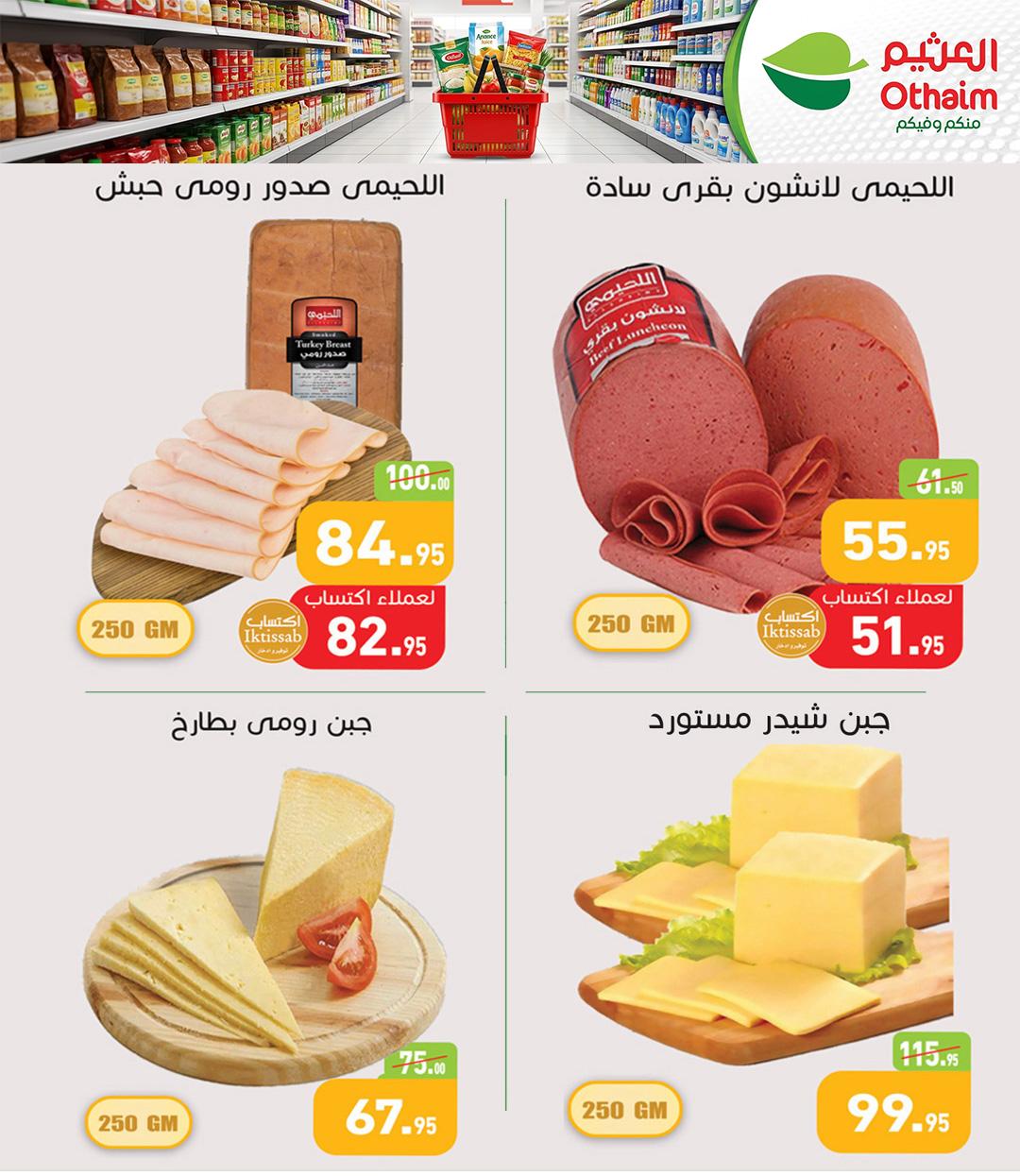 عروض عبد الله العثيم 15-21 إبريل 2026 صفحة 5 - abdullah alothaim markets offers 15-21 April 2026 page 5