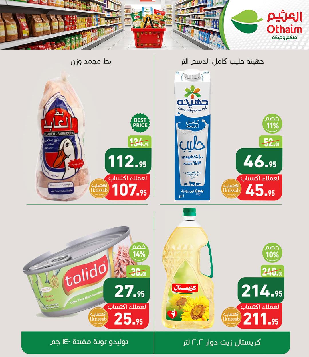 عروض عبد الله العثيم 15-21 إبريل 2026 صفحة 6 - abdullah alothaim markets offers 15-21 April 2026 page 6