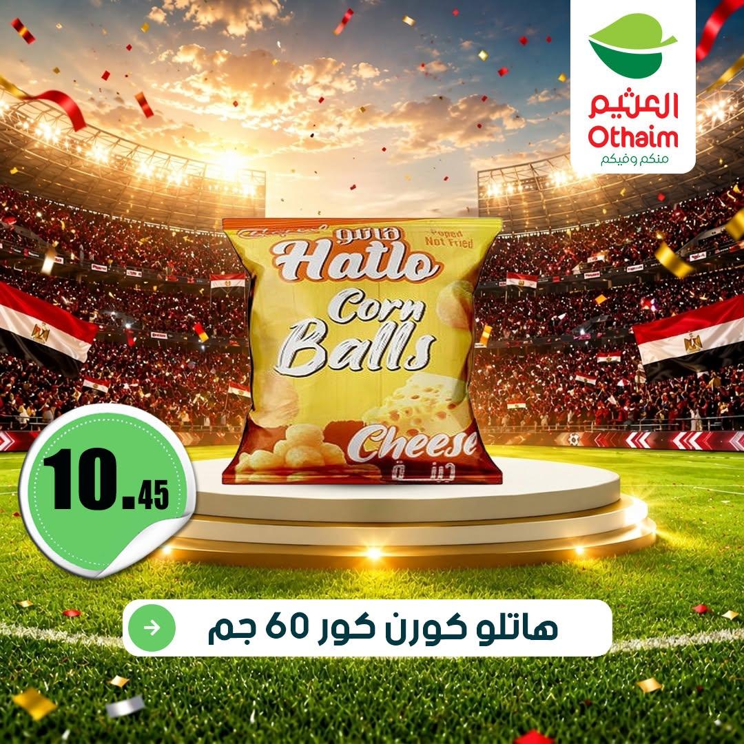 عروض عبد الله العثيم 15-23 يونيو 2026 صفحة 11 - abdullah alothaim markets offers 15-23 June 2026 page 11