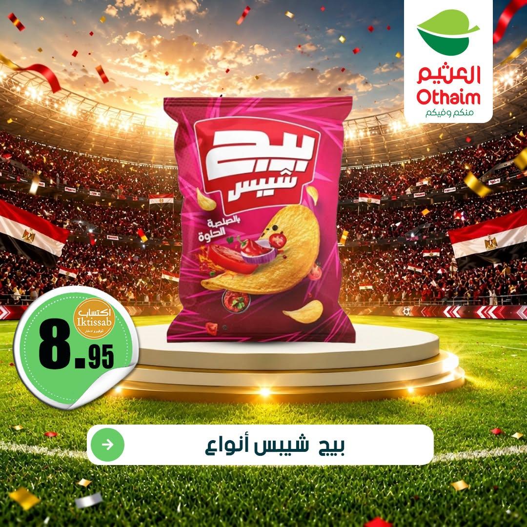 عروض عبد الله العثيم 15-23 يونيو 2026 صفحة 2 - abdullah alothaim markets offers 15-23 June 2026 page 2