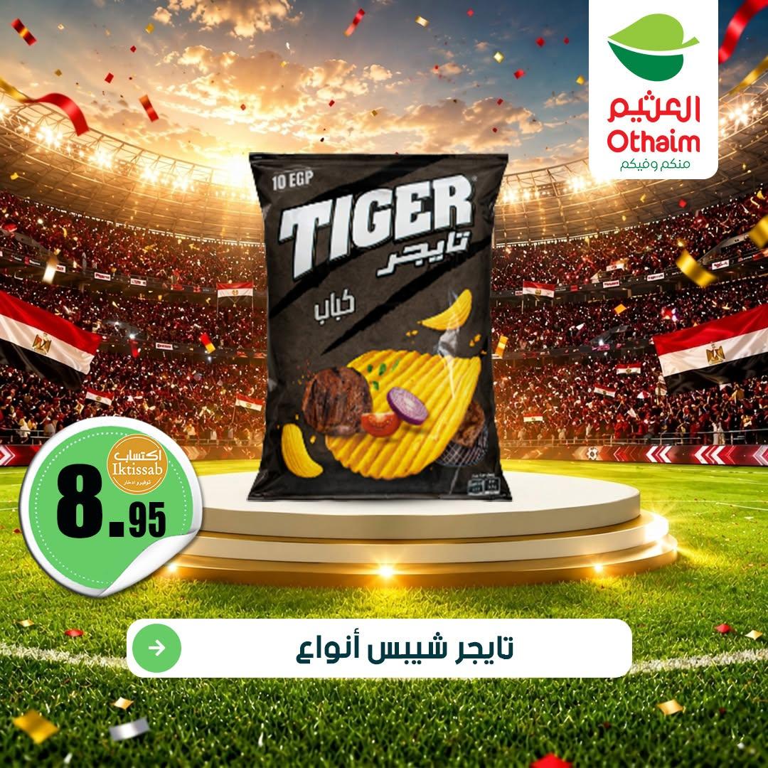 عروض عبد الله العثيم 15-23 يونيو 2026 صفحة 3 - abdullah alothaim markets offers 15-23 June 2026 page 3