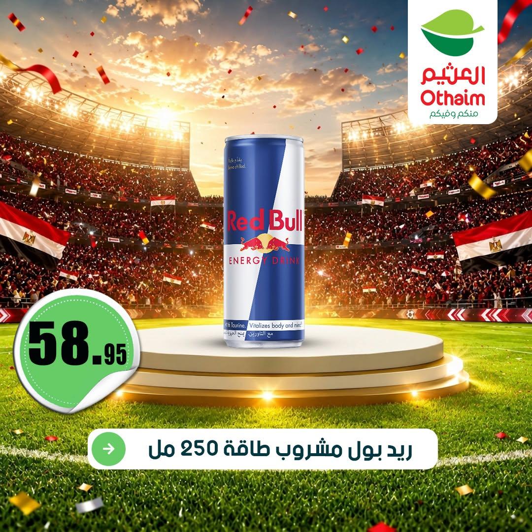 عروض عبد الله العثيم 15-23 يونيو 2026 صفحة 4 - abdullah alothaim markets offers 15-23 June 2026 page 4