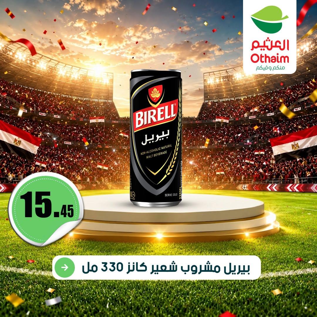 عروض عبد الله العثيم 15-23 يونيو 2026 صفحة 5 - abdullah alothaim markets offers 15-23 June 2026 page 5