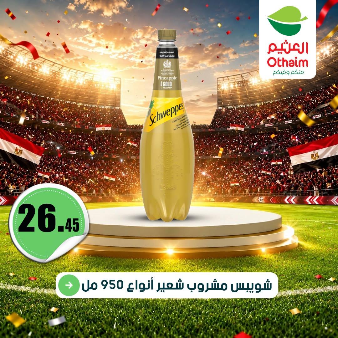 عروض عبد الله العثيم 15-23 يونيو 2026 صفحة 7 - abdullah alothaim markets offers 15-23 June 2026 page 7