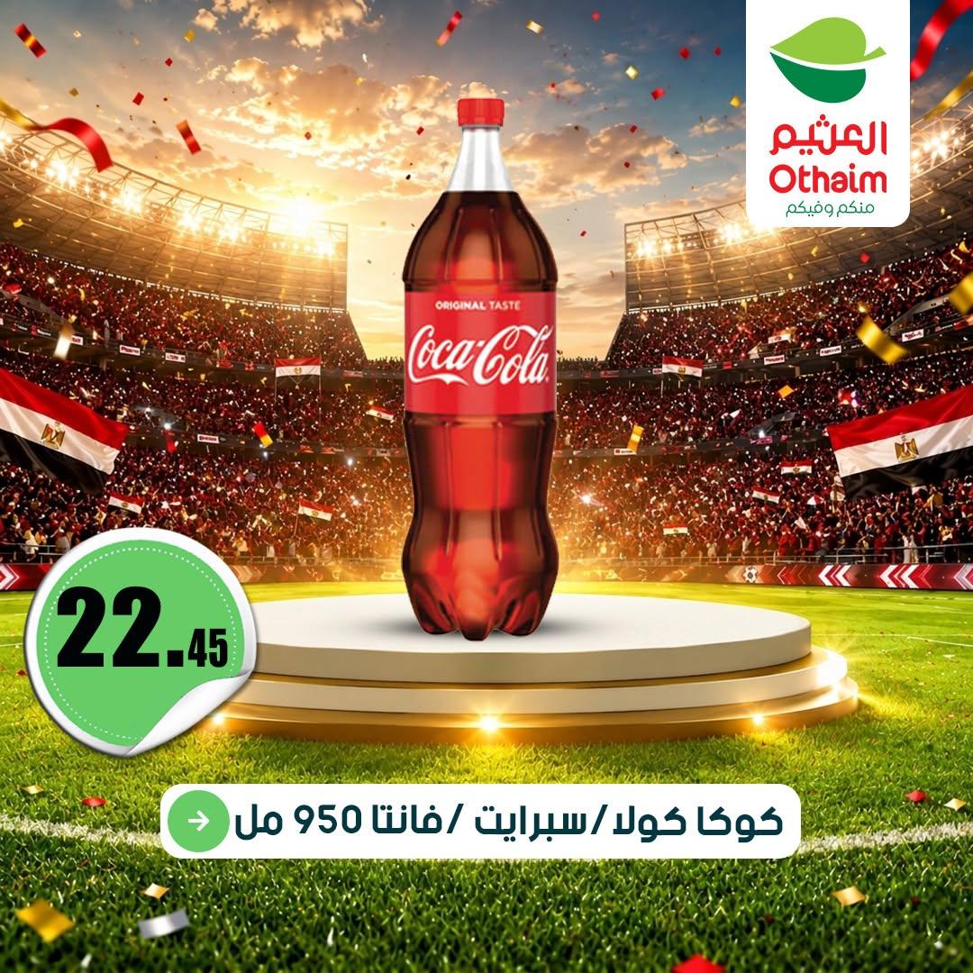عروض عبد الله العثيم 15-23 يونيو 2026 صفحة 8 - abdullah alothaim markets offers 15-23 June 2026 page 8