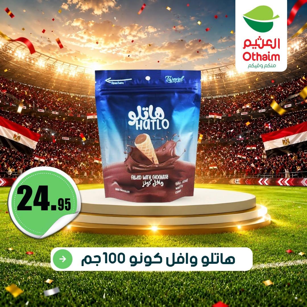 عروض عبد الله العثيم 15-23 يونيو 2026 صفحة 9 - abdullah alothaim markets offers 15-23 June 2026 page 9
