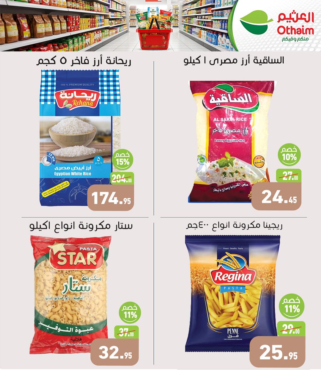 عروض عبد الله العثيم 17-21 إبريل 2026 صفحة 3 - abdullah alothaim markets offers 17-21 April 2026 page 3