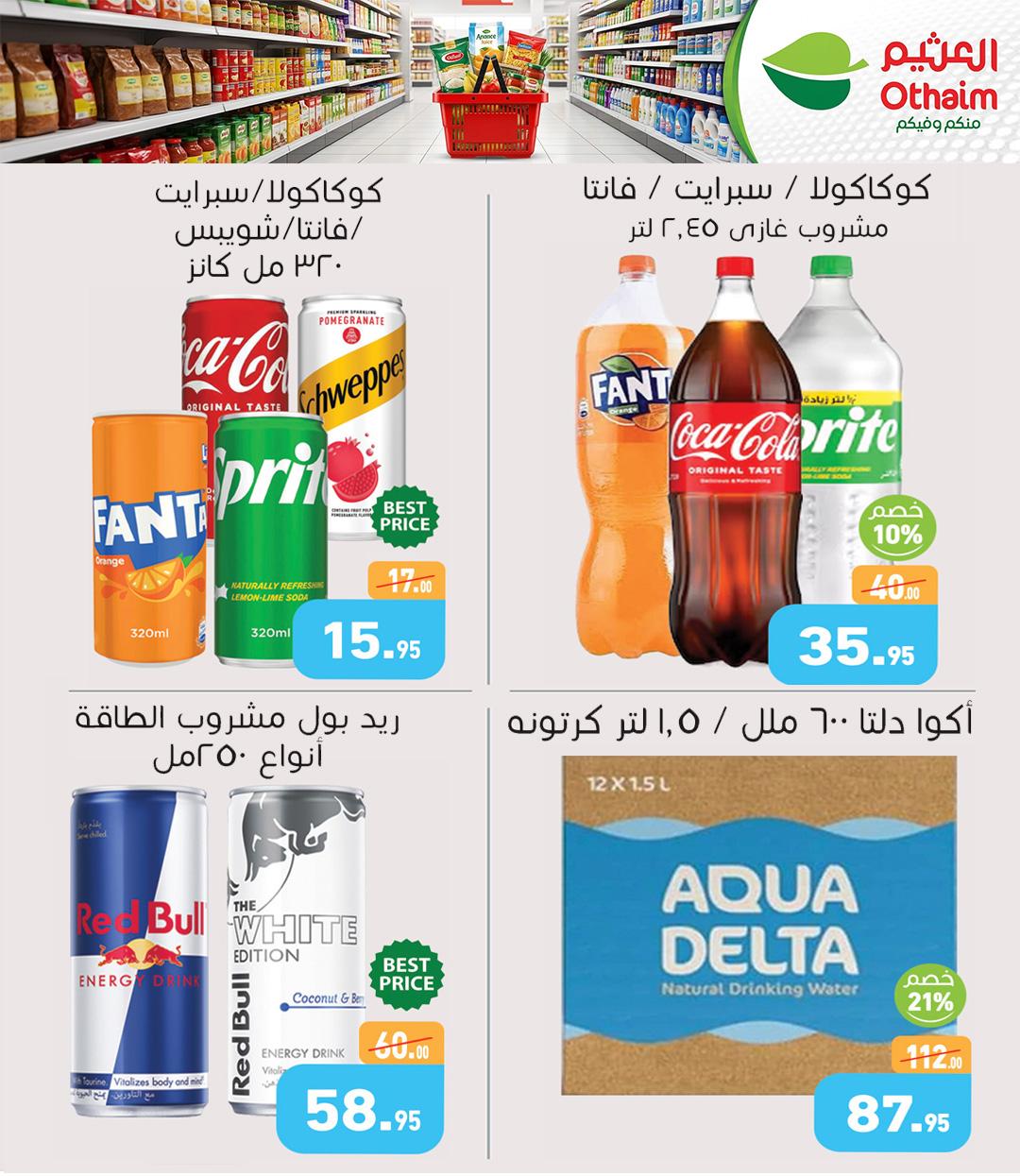 عروض عبد الله العثيم 17-21 إبريل 2026 صفحة 5 - abdullah alothaim markets offers 17-21 April 2026 page 5