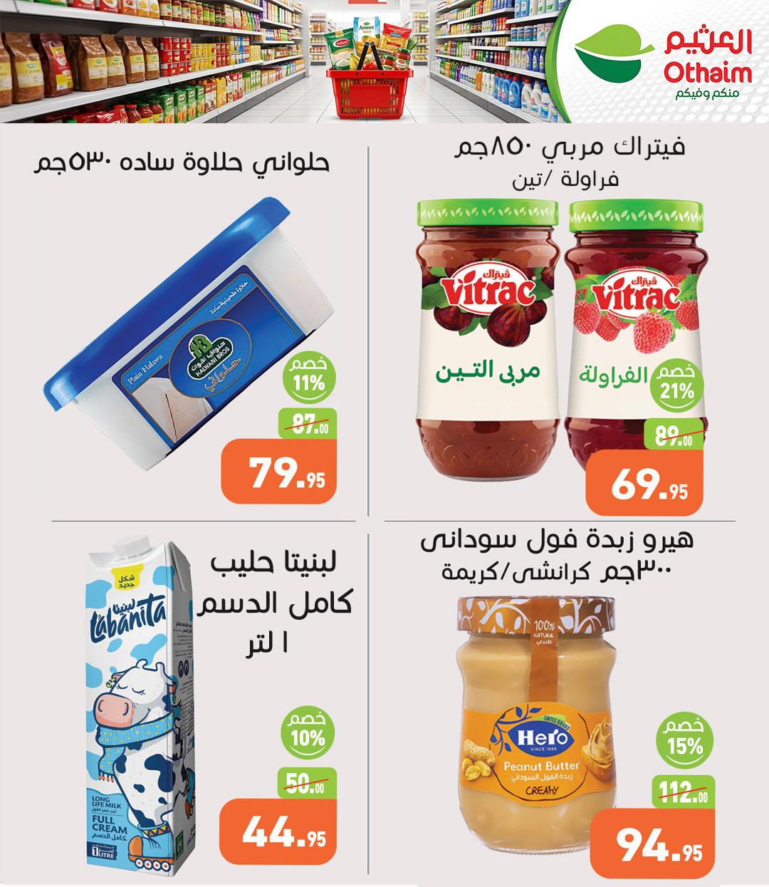 عروض عبد الله العثيم 17-21 إبريل 2026 صفحة 6 - abdullah alothaim markets offers 17-21 April 2026 page 6