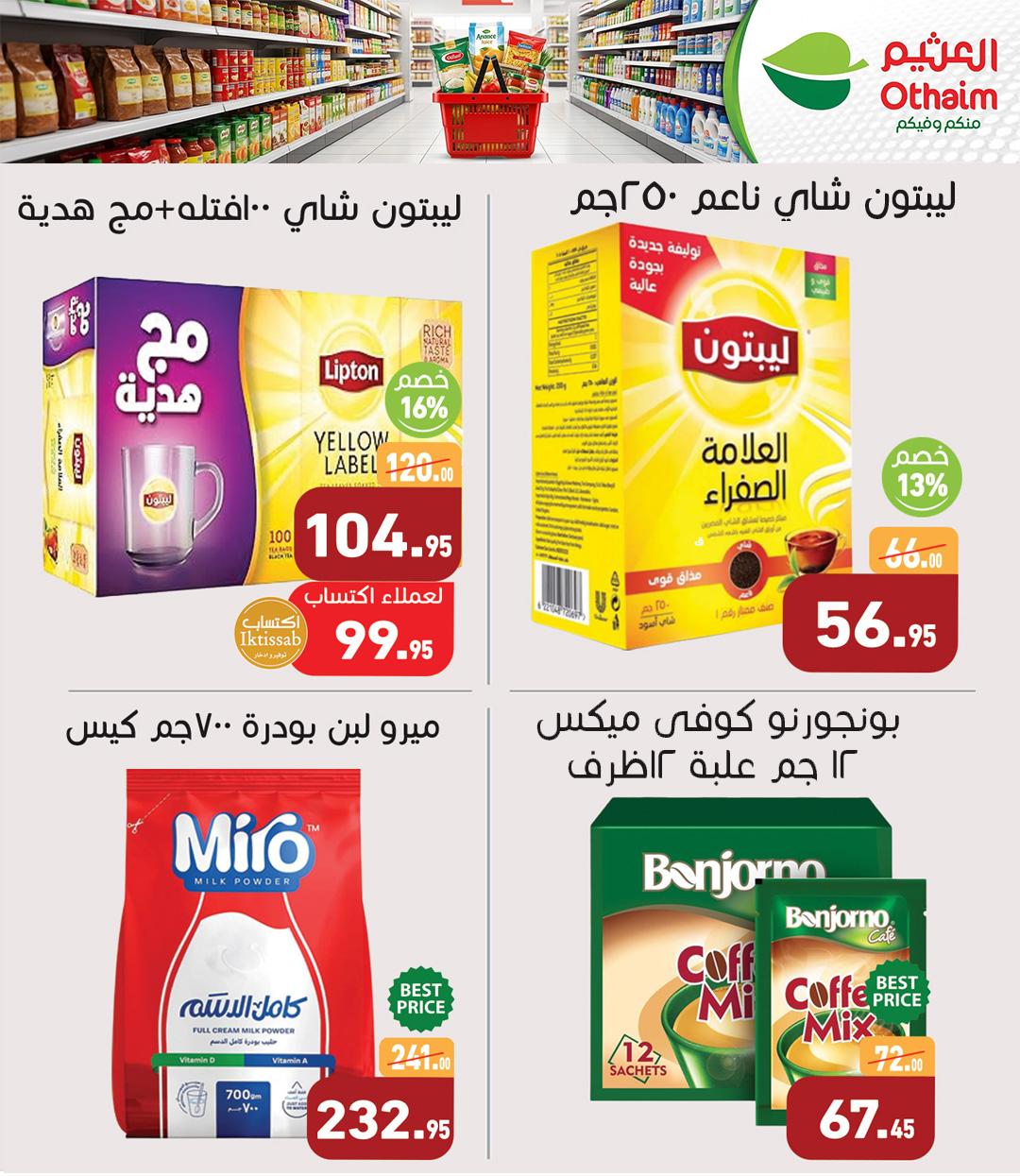 عروض عبد الله العثيم 17-21 إبريل 2026 صفحة 7 - abdullah alothaim markets offers 17-21 April 2026 page 7