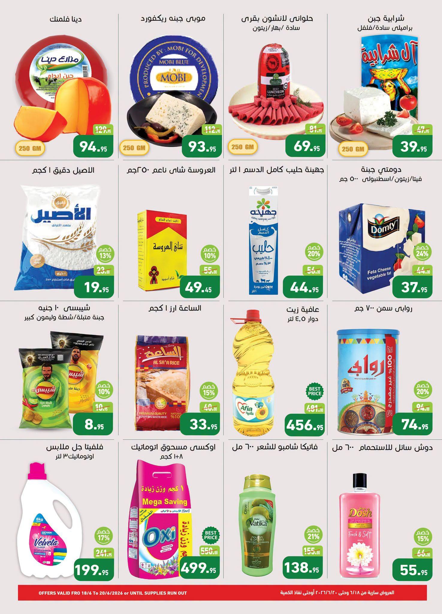 عروض عبد الله العثيم فرع الثلاثينى 18-20 يونيو 2026 صفحة 2 - abdullah alothaim markets offers 18-20 June 2026 page 2