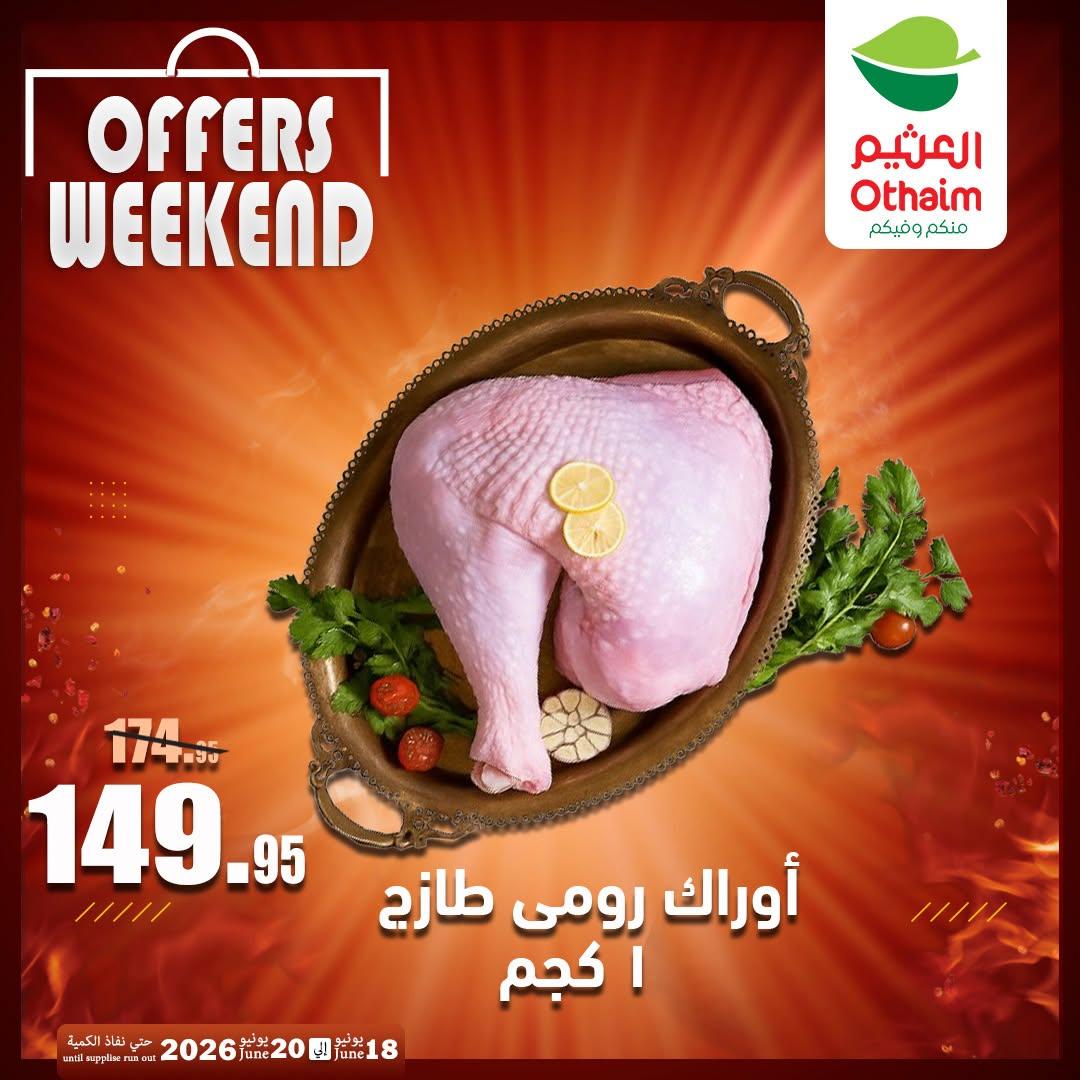 عروض عبد الله العثيم 18-20 يونيو 2026 صفحة 3 - abdullah alothaim markets offers 18-20 June 2026 page 3