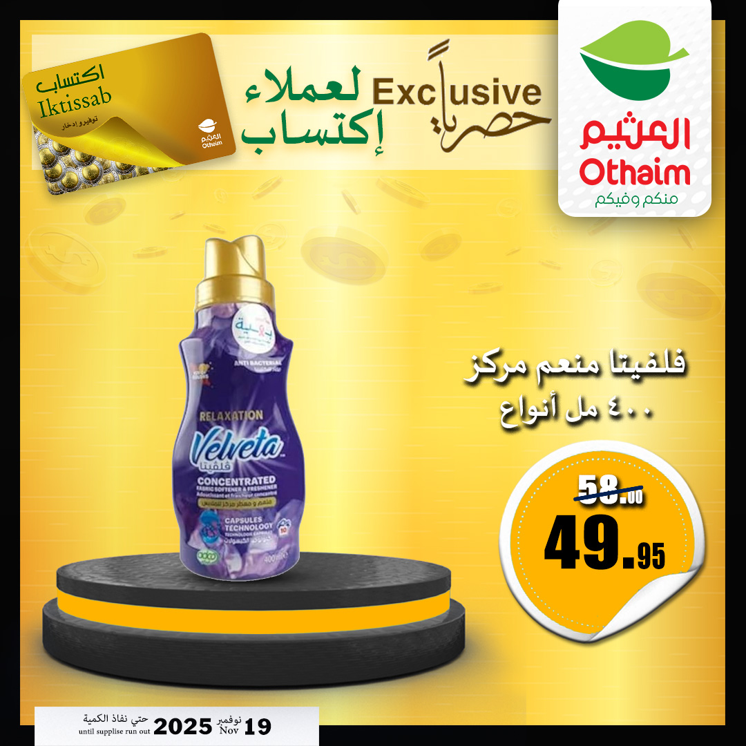 abdullah-alothaim-markets offers from 18nov to 3nov 2025 عروض أسواق عبد الله العثيم من 18 نوفمبر حتى 3 نوفمبر 2025 صفحة رقم 11
