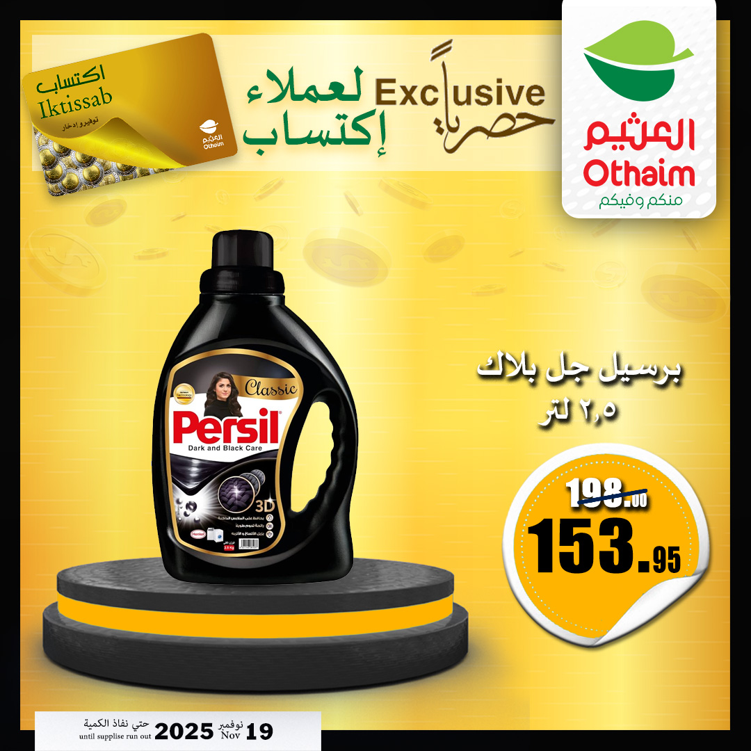 abdullah-alothaim-markets offers from 18nov to 3nov 2025 عروض أسواق عبد الله العثيم من 18 نوفمبر حتى 3 نوفمبر 2025 صفحة رقم 12