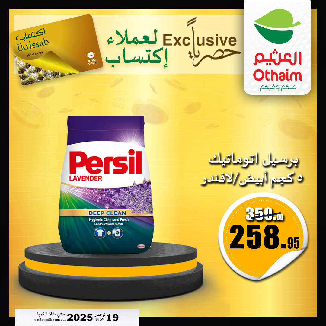 abdullah-alothaim-markets offers from 18nov to 3nov 2025 عروض أسواق عبد الله العثيم من 18 نوفمبر حتى 3 نوفمبر 2025 صفحة رقم 13