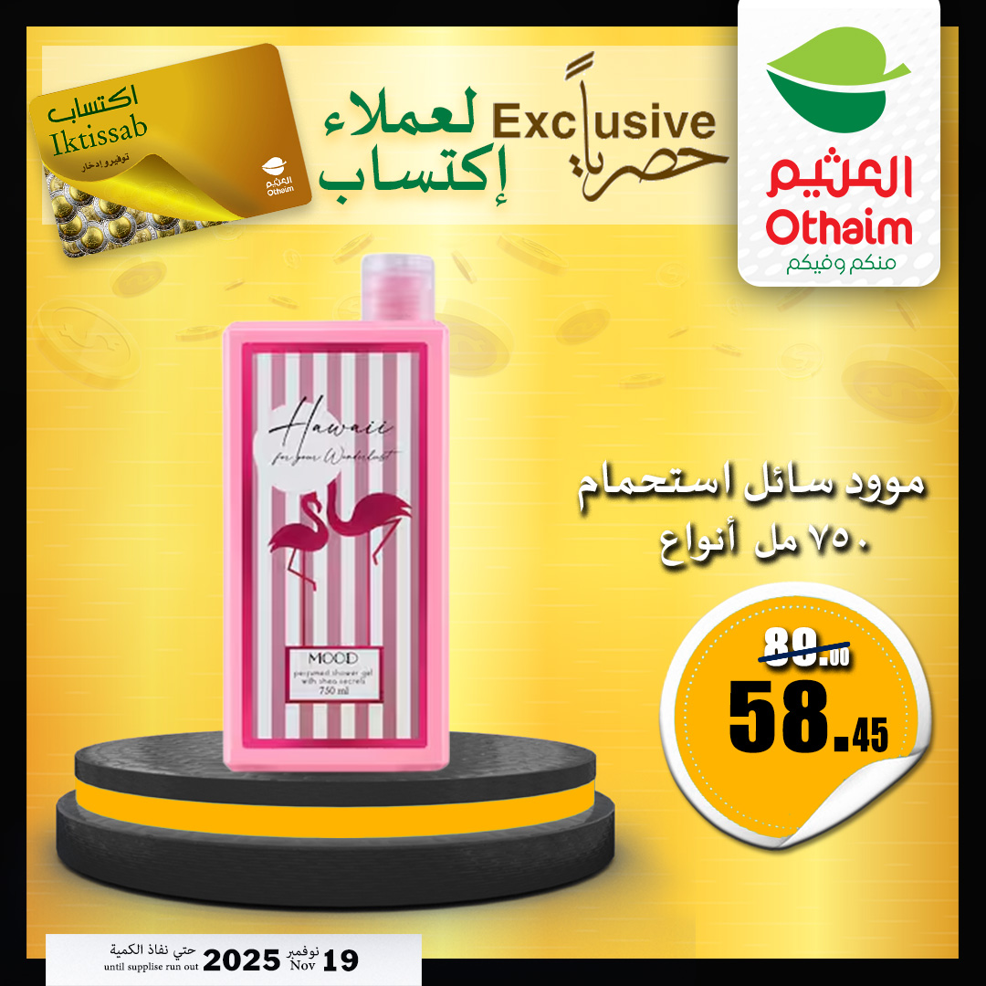 abdullah-alothaim-markets offers from 18nov to 3nov 2025 عروض أسواق عبد الله العثيم من 18 نوفمبر حتى 3 نوفمبر 2025 صفحة رقم 4