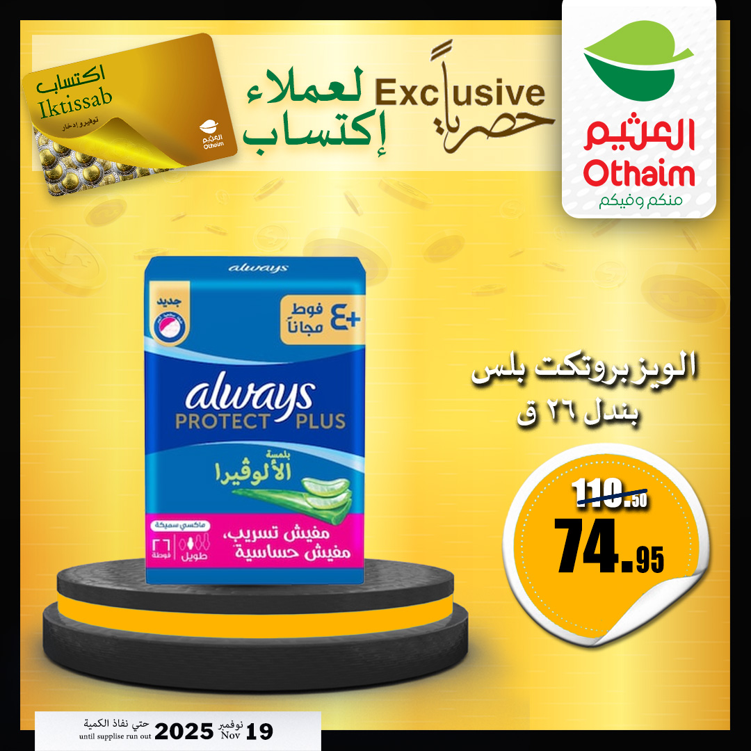 abdullah-alothaim-markets offers from 18nov to 3nov 2025 عروض أسواق عبد الله العثيم من 18 نوفمبر حتى 3 نوفمبر 2025 صفحة رقم 7