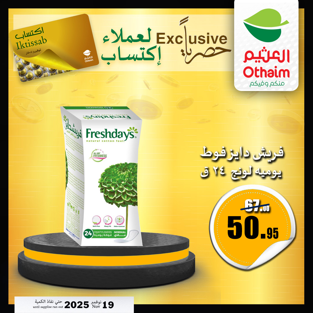 abdullah-alothaim-markets offers from 18nov to 3nov 2025 عروض أسواق عبد الله العثيم من 18 نوفمبر حتى 3 نوفمبر 2025 صفحة رقم 8