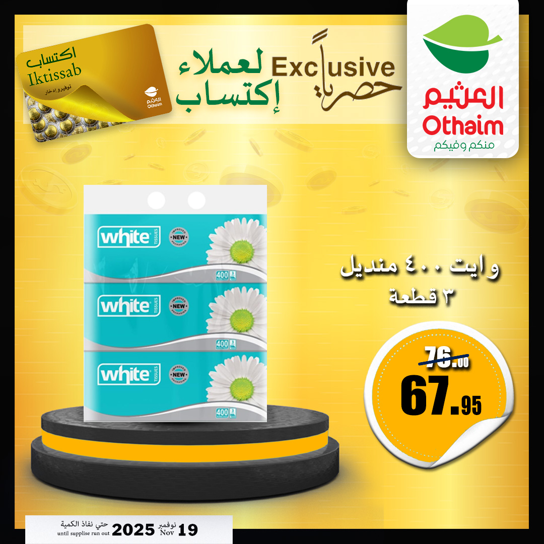 abdullah-alothaim-markets offers from 18nov to 3nov 2025 عروض أسواق عبد الله العثيم من 18 نوفمبر حتى 3 نوفمبر 2025 صفحة رقم 9