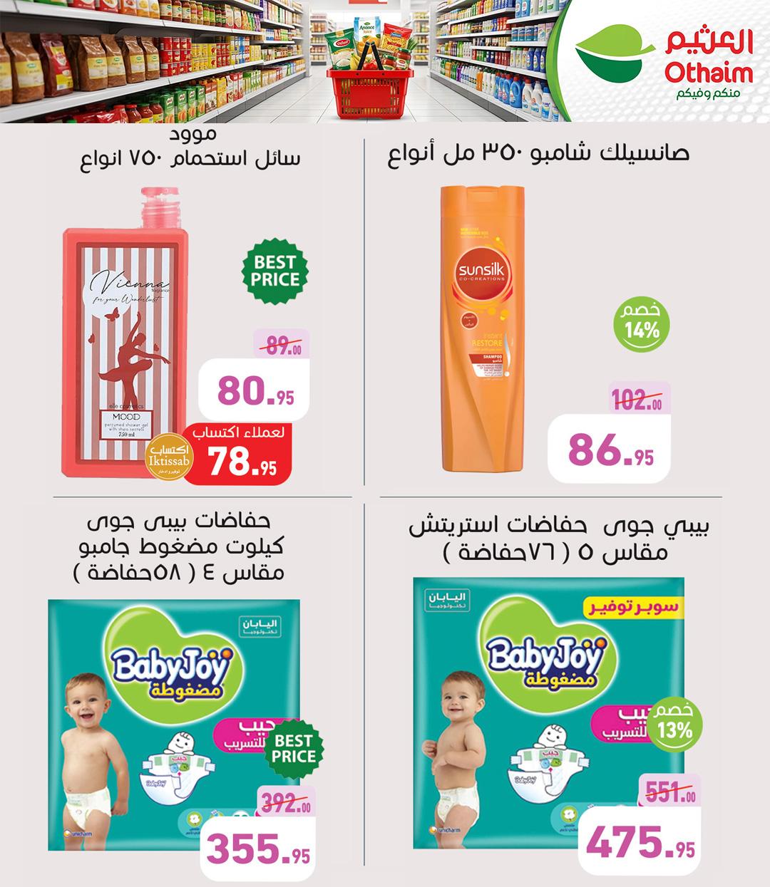 عروض عبد الله العثيم 19-21 إبريل 2026 صفحة 2 - abdullah alothaim markets offers 19-21 April 2026 page 2