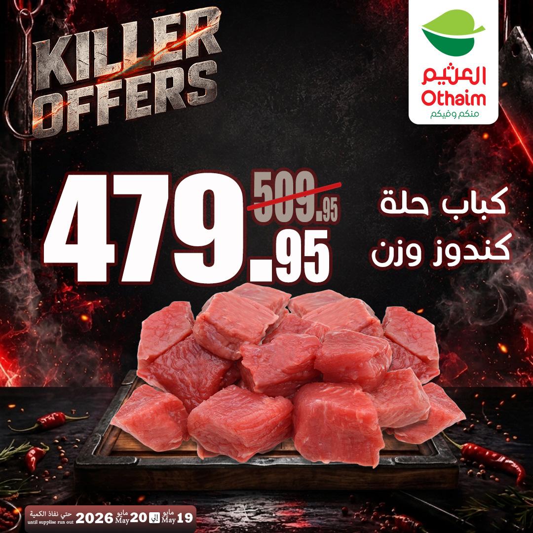 عروض عبد الله العثيم 19-20 مايو 2026 صفحة 11 - abdullah alothaim markets offers 19-20 May 2026 page 11