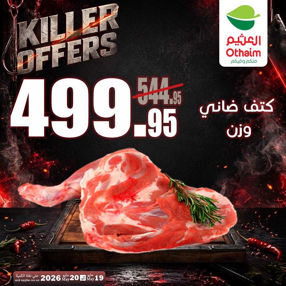 عروض عبد الله العثيم 19-20 مايو 2026 صفحة 12 - abdullah alothaim markets offers 19-20 May 2026 page 12