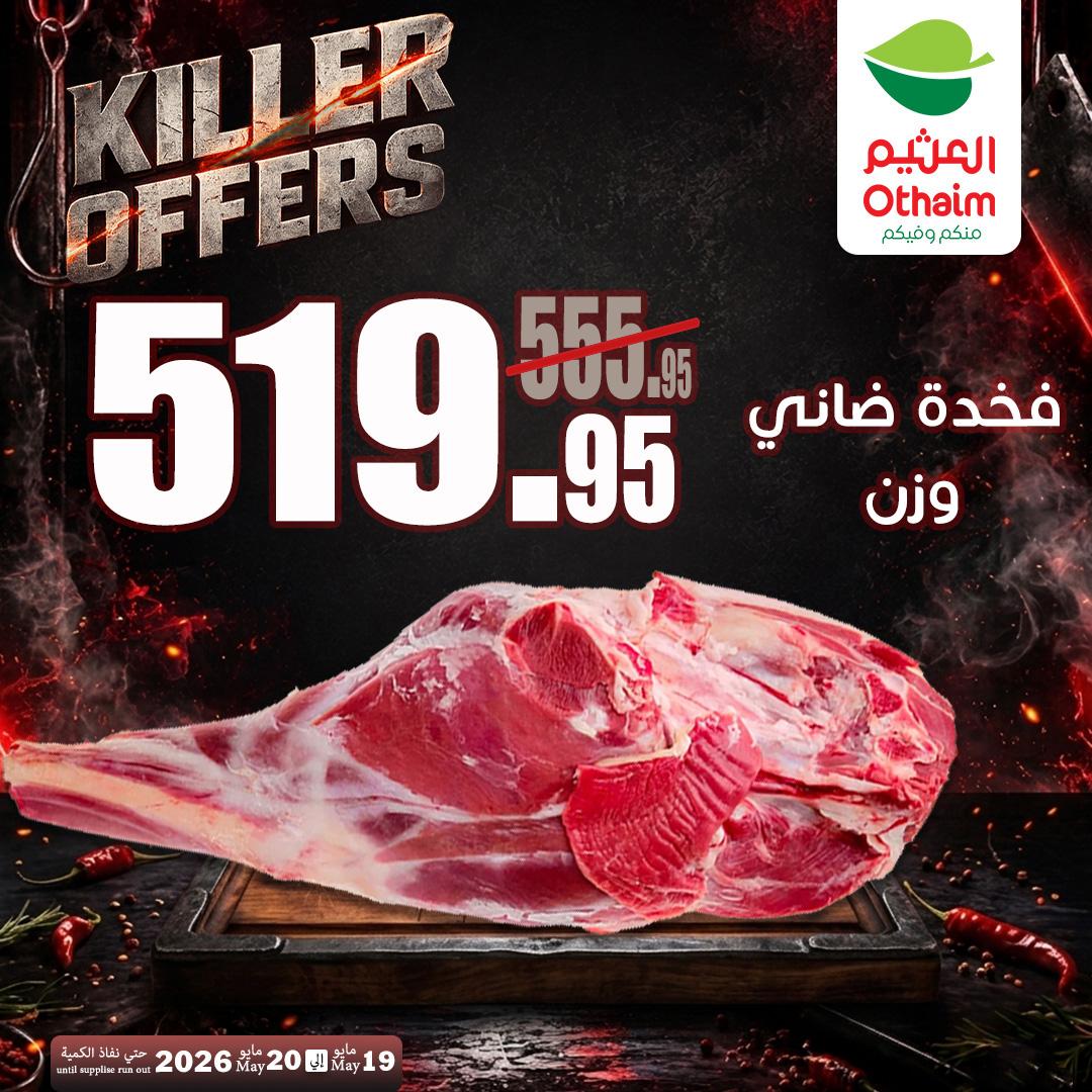 عروض عبد الله العثيم 19-20 مايو 2026 صفحة 13 - abdullah alothaim markets offers 19-20 May 2026 page 13