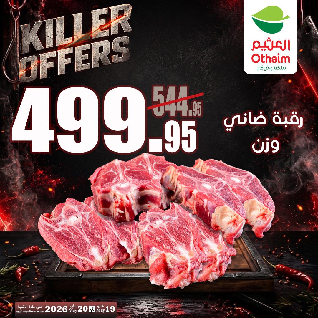 عروض عبد الله العثيم 19-20 مايو 2026 صفحة 14 - abdullah alothaim markets offers 19-20 May 2026 page 14