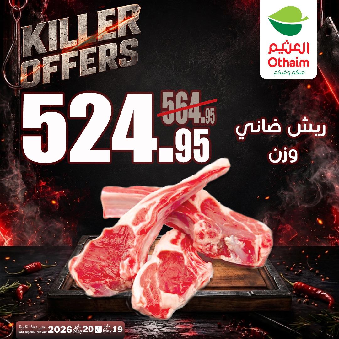 عروض عبد الله العثيم 19-20 مايو 2026 صفحة 15 - abdullah alothaim markets offers 19-20 May 2026 page 15