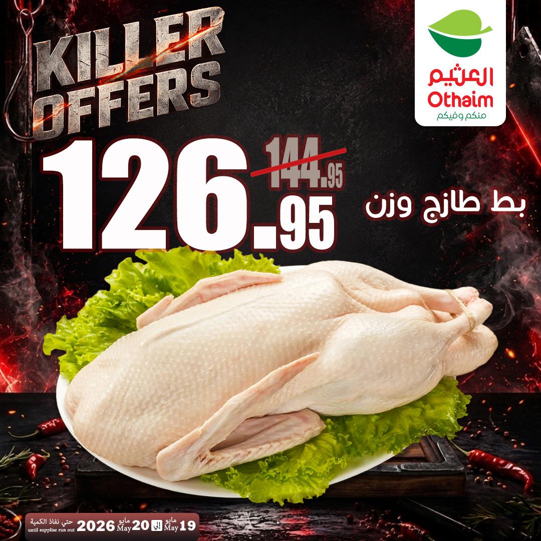 عروض عبد الله العثيم 19-20 مايو 2026 صفحة 2 - abdullah alothaim markets offers 19-20 May 2026 page 2
