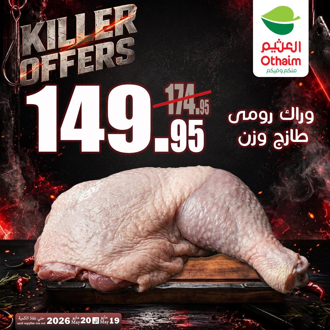 عروض عبد الله العثيم 19-20 مايو 2026 صفحة 3 - abdullah alothaim markets offers 19-20 May 2026 page 3