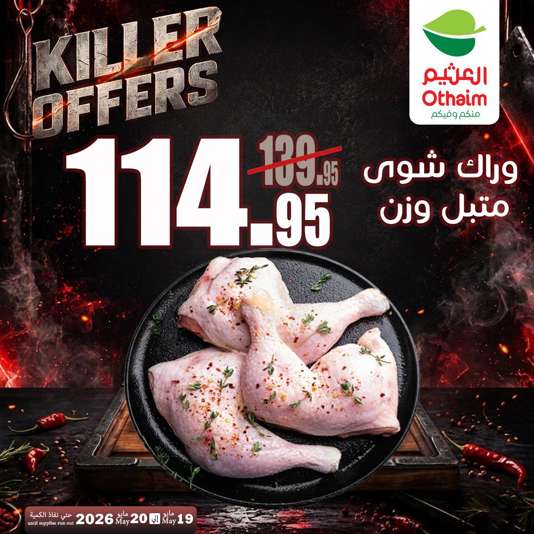 عروض عبد الله العثيم 19-20 مايو 2026 صفحة 4 - abdullah alothaim markets offers 19-20 May 2026 page 4