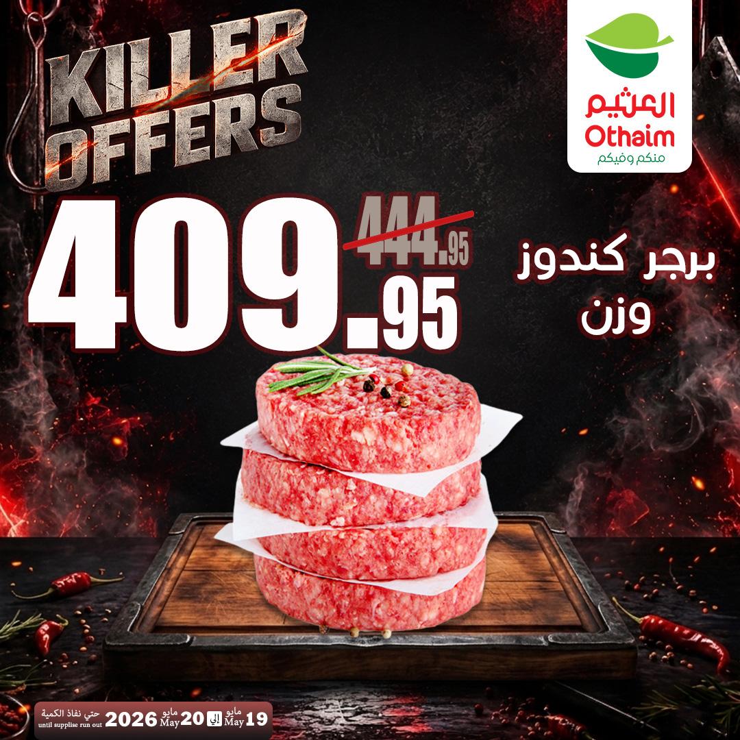 عروض عبد الله العثيم 19-20 مايو 2026 صفحة 6 - abdullah alothaim markets offers 19-20 May 2026 page 6