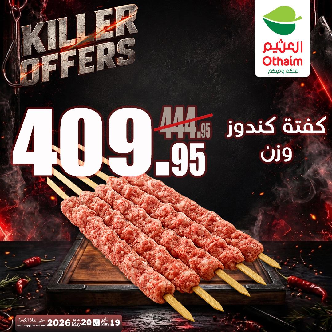 عروض عبد الله العثيم 19-20 مايو 2026 صفحة 7 - abdullah alothaim markets offers 19-20 May 2026 page 7