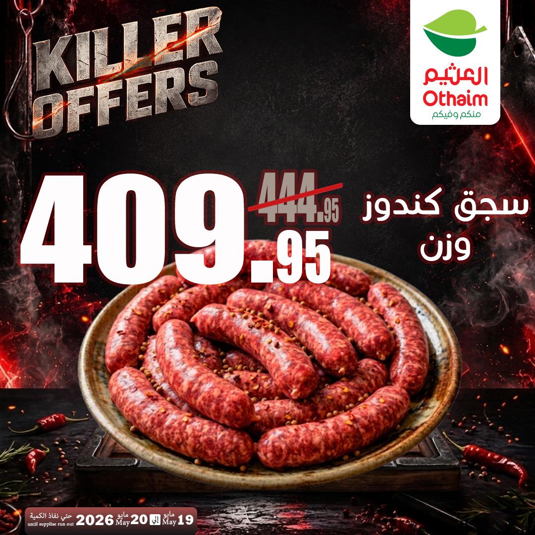 عروض عبد الله العثيم 19-20 مايو 2026 صفحة 8 - abdullah alothaim markets offers 19-20 May 2026 page 8